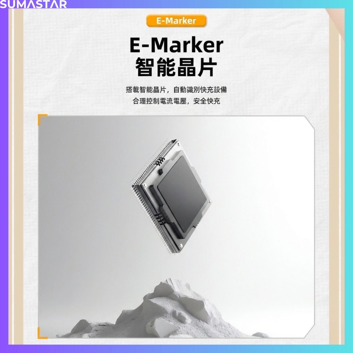 E-Marker 智能晶片