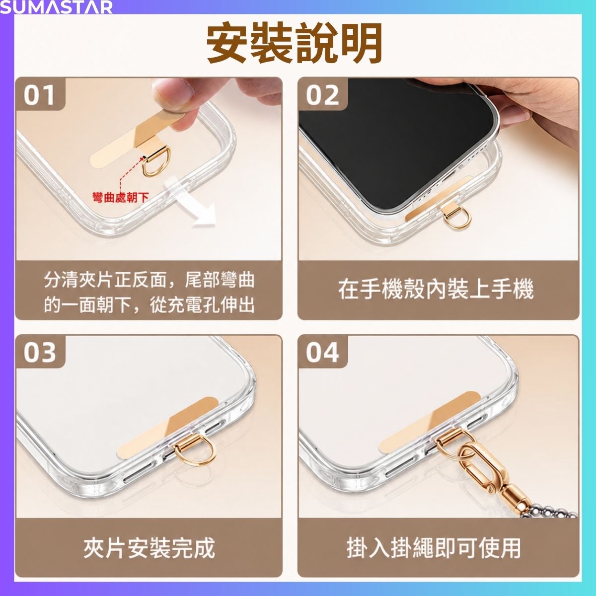珍珠手機手腕鍊 四步完成安裝