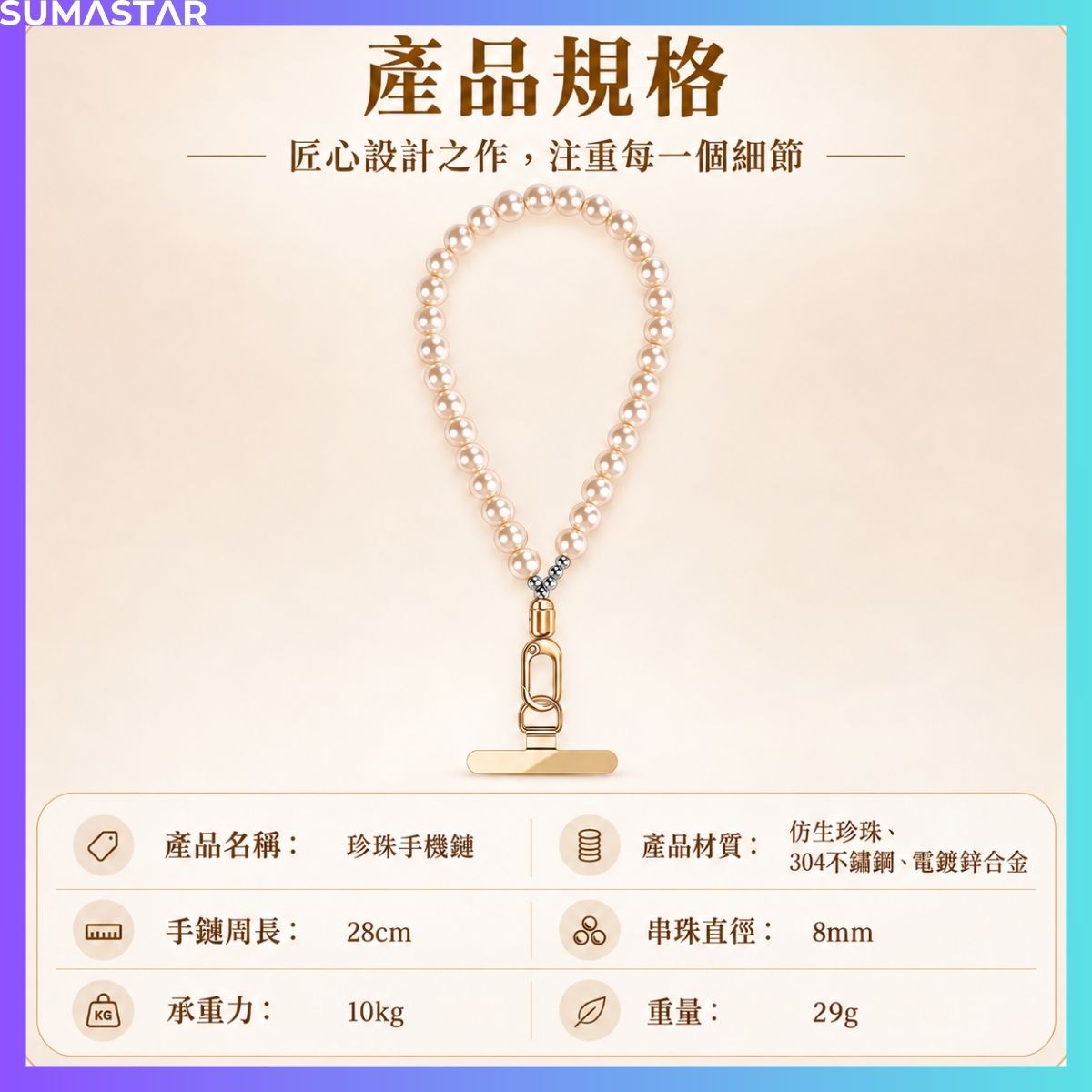 珍珠手機手腕鍊 輕巧尺寸,方便隨行