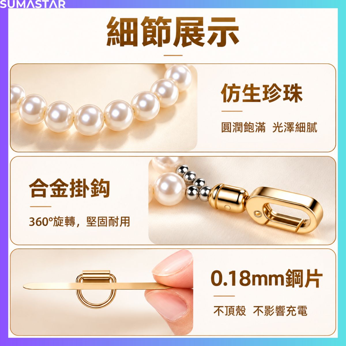 珍珠手機手腕鍊 360° 旋轉掛鉤