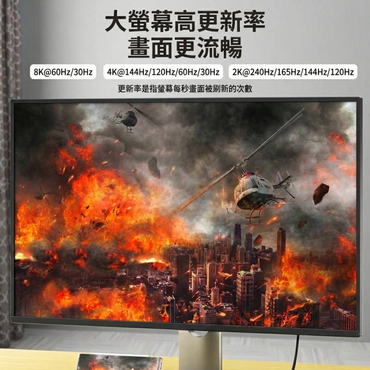 大螢幕高更新率 畫面更流暢