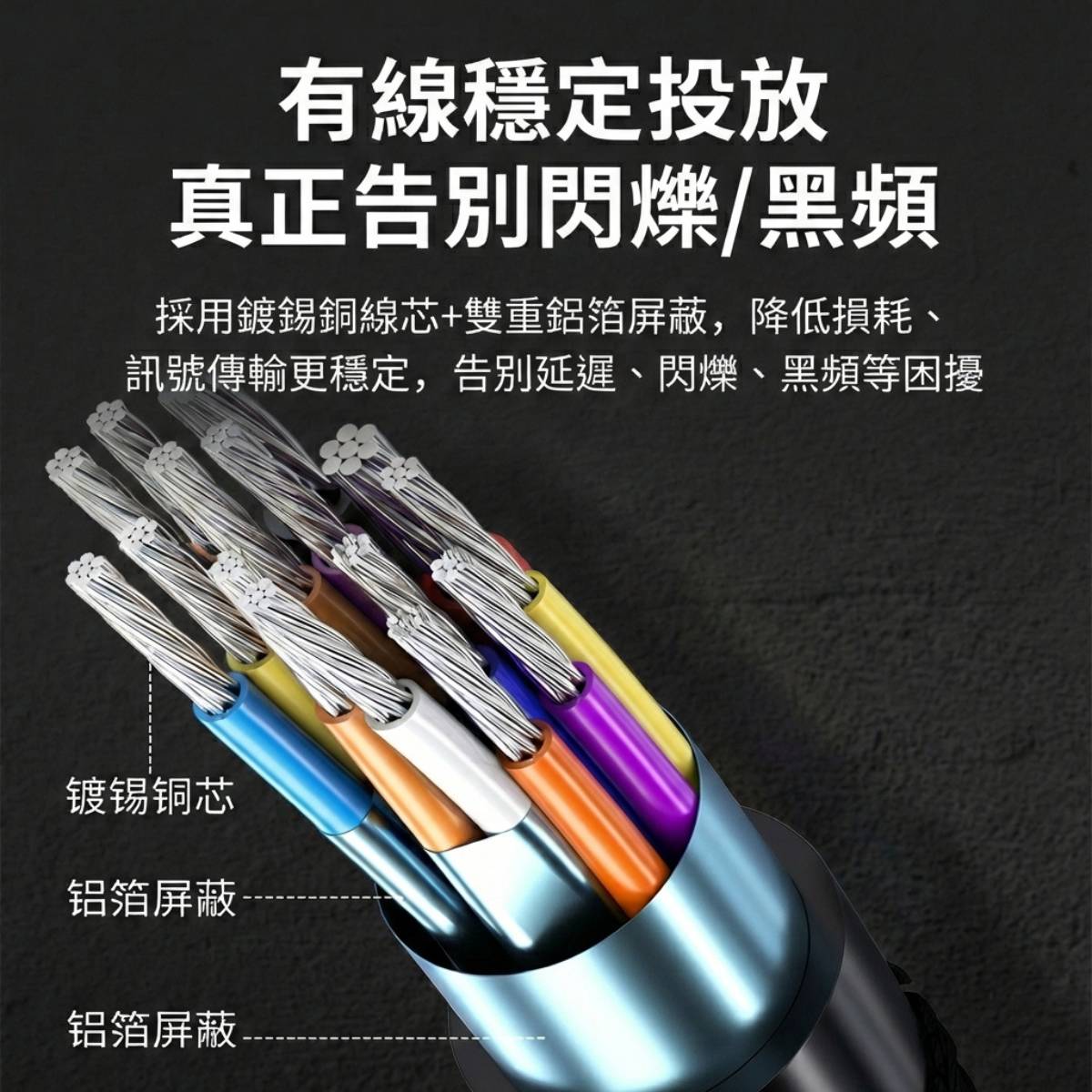有線穩定投放 真正告別閃爍黑頻