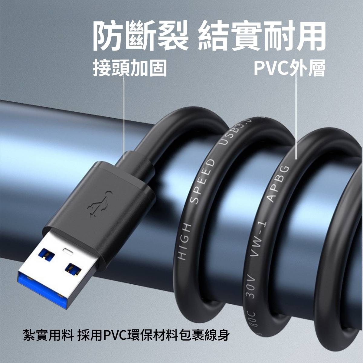 防斷裂 結實耐用 接頭加固 PVC外層