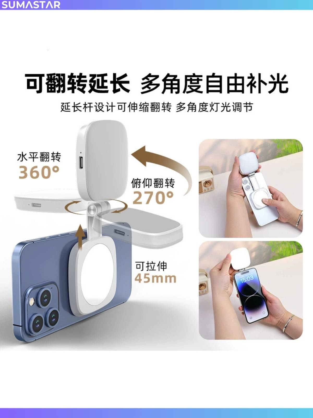 磁吸LED補光燈 360度水平翻轉 270度俯仰翻轉 可拉伸45mm