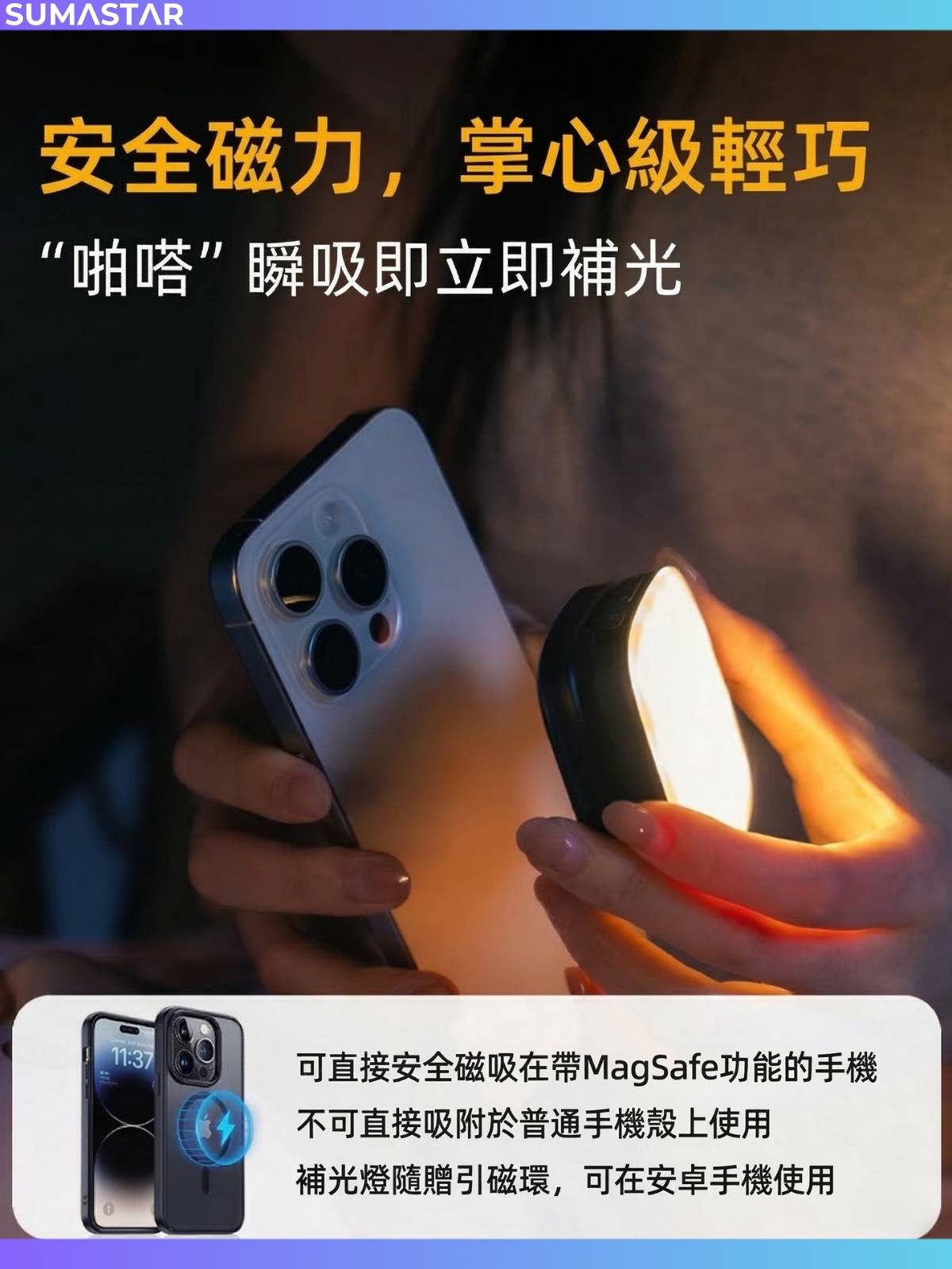 磁吸LED補光燈 安全磁力掌心級輕巧 MagSafe相容 隨贈引磁環
