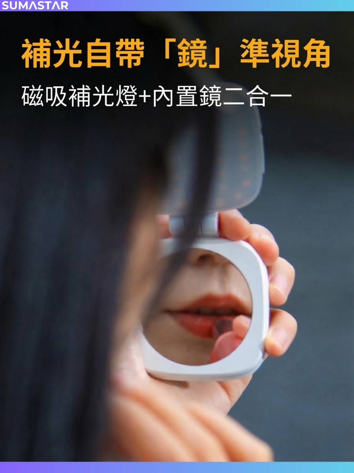 磁吸LED補光燈 內置鏡面 補光對焦二合一